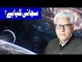 Ilm o Hikmat With Javeed Ahmed | 4 August 2019 | Dunya News