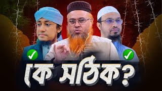 রাসূলুল্লাহ (সোঃ) কবে থেকে নবী? এই বিতর্কে কে সঠিক? | Ahmadullah VS Giasuddin Taheri |