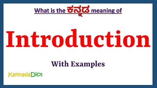 Introduction Meaning in Kannada | Introduction in Kannada | Introduction in Kannada Dictionary |