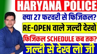 Haryana Police Physical Date 🔥 | Breaking News For Re-open| Haryana Police Constable Physical Date