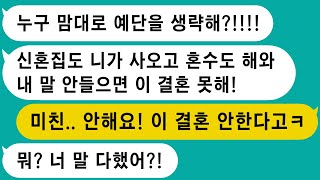 【톡썰사이다】1.예단은 꼭 하라는 예비 시어머니 2.중고나라에 내 물건 팔아버린 시누 3.엄마 병수발 그만하라는 예비 시어머니 4.바람핀다고 의심하던 남편의 최후