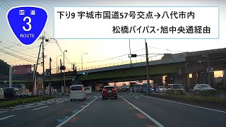 国道3号線 下り9 Japan Drive 宇城市国道57号交点→八代市内　松橋バイパス・旭中央通経由 Route3 from Kumamoto to Yatsushiro 2024/12