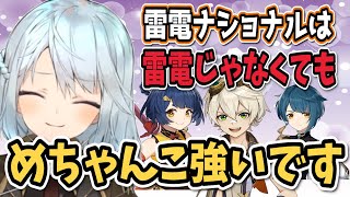 【原神】雷電ナショナルの雷電枠は正直誰入れても強いから行秋、ベネット、シャンリン育てておこう【ねるめろ/切り抜き/原神切り抜き/実況】