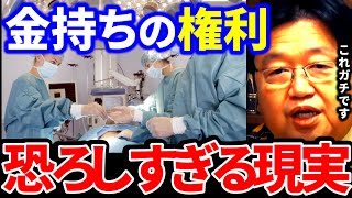 【岡田斗司夫】優遇されるのは当たり前？金持ちの権利とは？【岡田斗司夫 切り抜き  サイコパス  人生相談 金持ち サンデル 実力主義 上級国民】