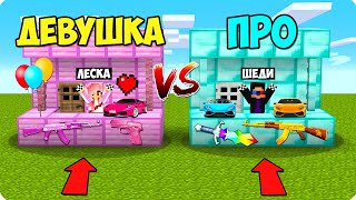 😍🤑МАГАЗИН ДЕВУШКИ ПРОТИВ МАГАЗИНА ПРО В МАЙНКРАФТ! ШЕДИ ЛЕСКА И НУБИК MINECRAFT