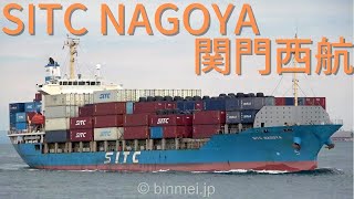 SITC NAGOYA - SITC Shipping Management container ship - 2022