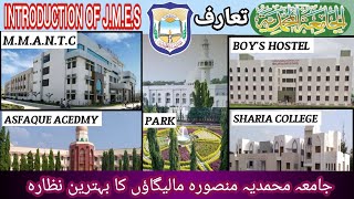 جامعہ محمدیہ منصورہ مالیگاؤں کا مختصر تعارف/Itroduction of   #jamia#mohammadia#mansoora #malegaon