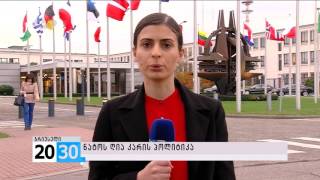 NATO-ს ღია კარის პოლიტიკა /2030 (02.12.2015.)/