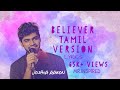 Imagine Dragons | Believer Tamil Version | Joshua Aaron (Lyrics)