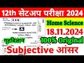 18.11.2024 Class 12th Home Science Sent Up Exam Viral Subjective 2024 | 12th Home Science Paper 2024