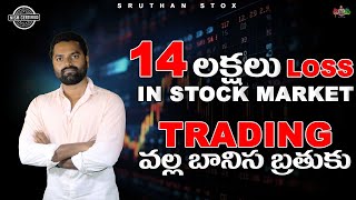 14 లక్షలు Loss /Biggest Froud Exposed In Stock Market #sruthanstox #telugutrader