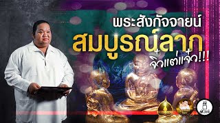 พระสังกัจจายน์ \