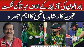 Pakistan vs Ireland | Historic defeat for Pakistan | Shahid Hashmi Analysis