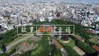 彰化市輕旅行(網路版)