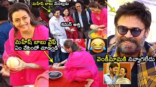 మహేష్ బాబు వైఫ్😂 Mahesh Babu Wife Namrata FUNNY Moments at Ashok Galla New Movie Launch | Venkatesh