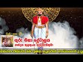 dadimunda deviyo ඕනෑම ප්‍රාර්ථනාවක් හිතේ තියාගෙන dadimunda deva kannalawwa god dadimunda