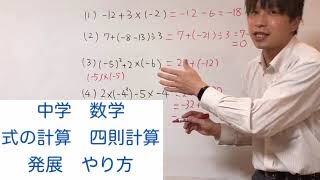 【中学　数学】四則計算と分配法則　中1