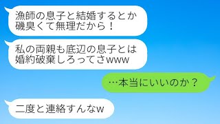 結婚の挨拶で私の父が漁師だと分かった瞬間、婚約を破棄した彼女「低所得者の息子は無理だってw」→数日後、慌てて復縁を求めてきた愚かな理由がwww