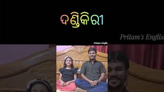 ଆସନ୍ତୁ ଜାଣିବା ବିଭିନ୍ନ ମାଛ ମାନଙ୍କ ର ନାମ English ରେ