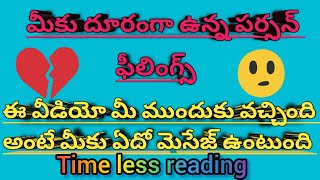 💯❤️మీకు దూరంగా ఉన్న పర్సన్ feeling's |time less reading |tarot reading telugu