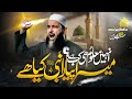 Superhit Naat Sharif 2024 | Unhain Maloom Hi Kub Hai | Mera Piyara Nabi Kia Hai | Anasheed Studio