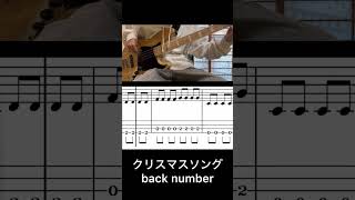 クリスマスソング(back number)ベース弾いてみた#ベース #tab譜 #弾いてみた #クリスマスソング #backnumber #バックナンバー