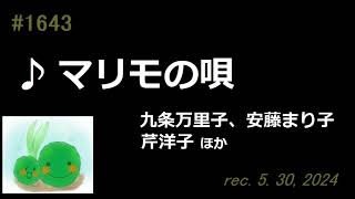 ♪マリモの唄　安藤まり子､九条万里子､芹洋子､水森かおり　【弾き語りcover】