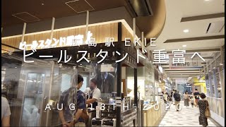 20200813 ビールスタンド重富＠広島駅 ekie