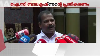 വയനാട് DCC ട്രഷററുടെ മരണം; ഏത് അന്വേഷണവും സ്വാഗതം ചെയ്യുന്നുവെന്ന് IC ബാലകൃഷ്ണൻ | Wayanad