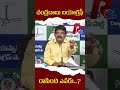 చంద్రబాబు బయోగ్రఫీ రాసింది ఎవరు.. । R24 Telugu #chandrababu #perninani #appolitics #andhrapolitics