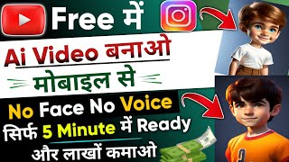 Ai video kaise banaye Mobile se | How to make Ai video for free | how to create Ai video |