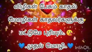 உண்மையான காதல்😙😍//காதல் மொழி❤//காதல் கவிதை💖💞//தமிழ் கவிதை😘//for meenakshi kavithaigal🌹💕😘