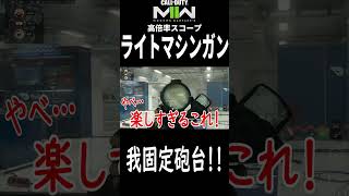 【COD:MW２】昔っから強いと評判(自分の中で) #shorts