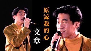 文章〈原諒我的心〉｜就在今夜(1989)