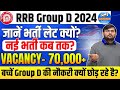 RRB Group D 2024 Notification | RRB GROUP D 2024 EXPECTED VACANCIES | Quick Job Updates by Sahil Sir