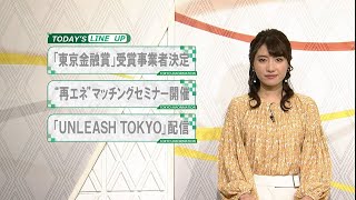 東京インフォメーション　2021年2月19日放送