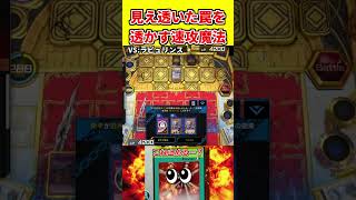 見え透いた罠を透かす速攻魔法【遊戯王マスターデュエル】 #遊戯王 #遊戯王マスターデュエル #vtuber #yugioh #個人vtuber #shorts