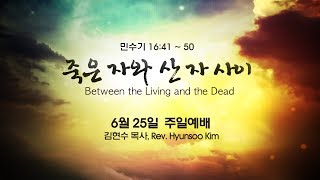 6월 25일 FVBC 주일예배-죽은 자와 산 자 사이-김현수 목사, Rev. Hyunsoo Kim