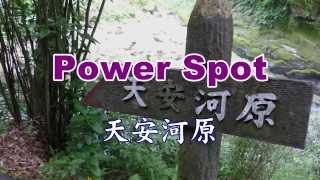 Power Spot Iwato