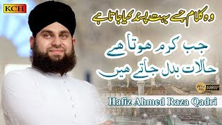 New Kalam - Jab Karam Hota Hai Halat Badal Jaty Hain - Hafiz Ahmed Raza Qadri