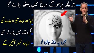 Effective Study Techniques for Memorize Fast and Easily | best study tips in Urdu Hindi