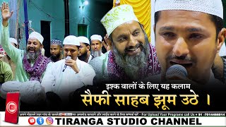 Main Lab Kusha Nahi Hoon | Sharif Raza Pali | Aasif Saifi