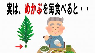 【絶対誰にも言えないお一人様雑学】140　#めかぶの雑学