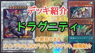 【遊戯王】　今年最後！ガチ構築『ドラグニティ』デッキの紹介