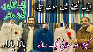 BARA BAZAR CLOTHES MARKET FOR MENS WHOLESALE DEALER NEW UPDATE 2024.