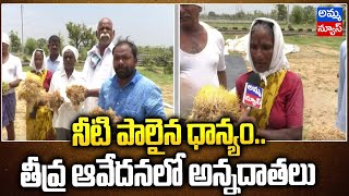 Nizamabad : నీటి పాలైన ధాన్యం..తీవ్ర ఆవేదనలో అన్నదాతలు..! Huge Crop Damage Due To Heavy Rains