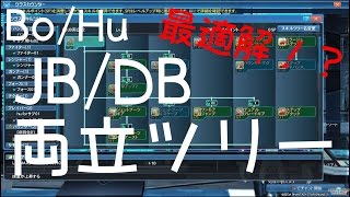 [PSO2]私流！？Bo/Huのスキルツリー！！