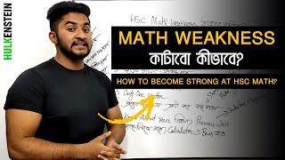 Math Weakness কাটাবো কীভাবে? How To Become Strong At HSC Math?