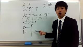 くさび形文字（BYメソポタミア文明）( ･ิω･ิ)V（注意事項：楔形文字の楔の文字が突き出ていません（間違いです）が、突き出さなければなりません。）