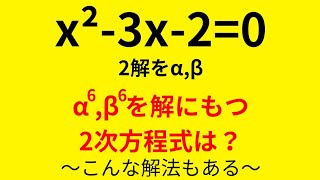 【小樽商科大2023】解法2通り！～2次方程式と解～